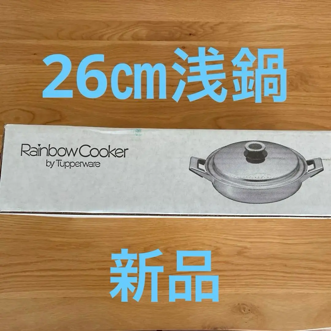 2026年最新】タッパーウェア レインボークッカー 26cm深鍋の人気