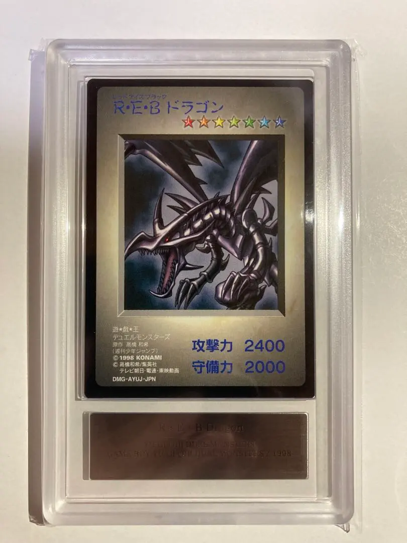 2026年最新】真紅眼の黒竜 初期 arsの人気アイテム - メルカリ