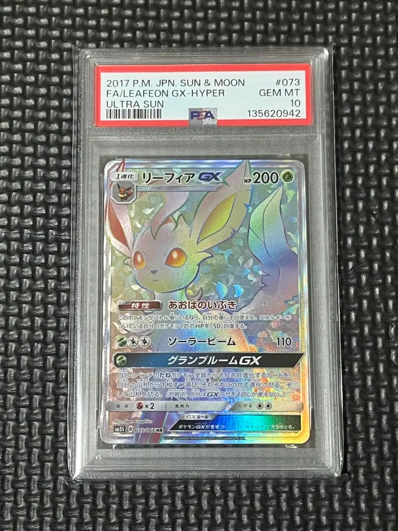 2026年最新】リーフィアgx psa10の人気アイテム - メルカリ