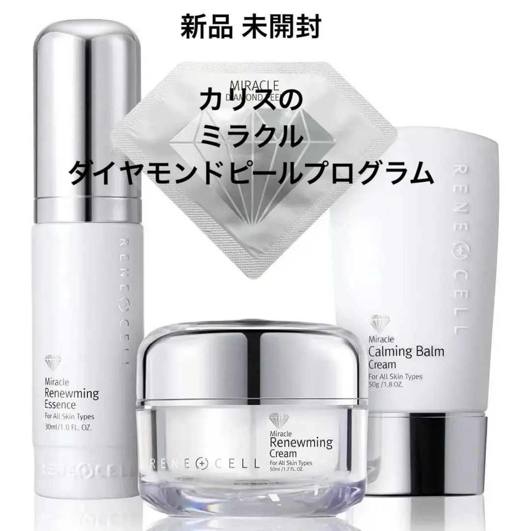 2026年最新】ルネセル ダイヤモンドピールプログラムの人気アイテム