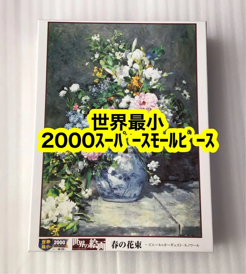2026年最新】春の花 ルノワールの人気アイテム - メルカリ