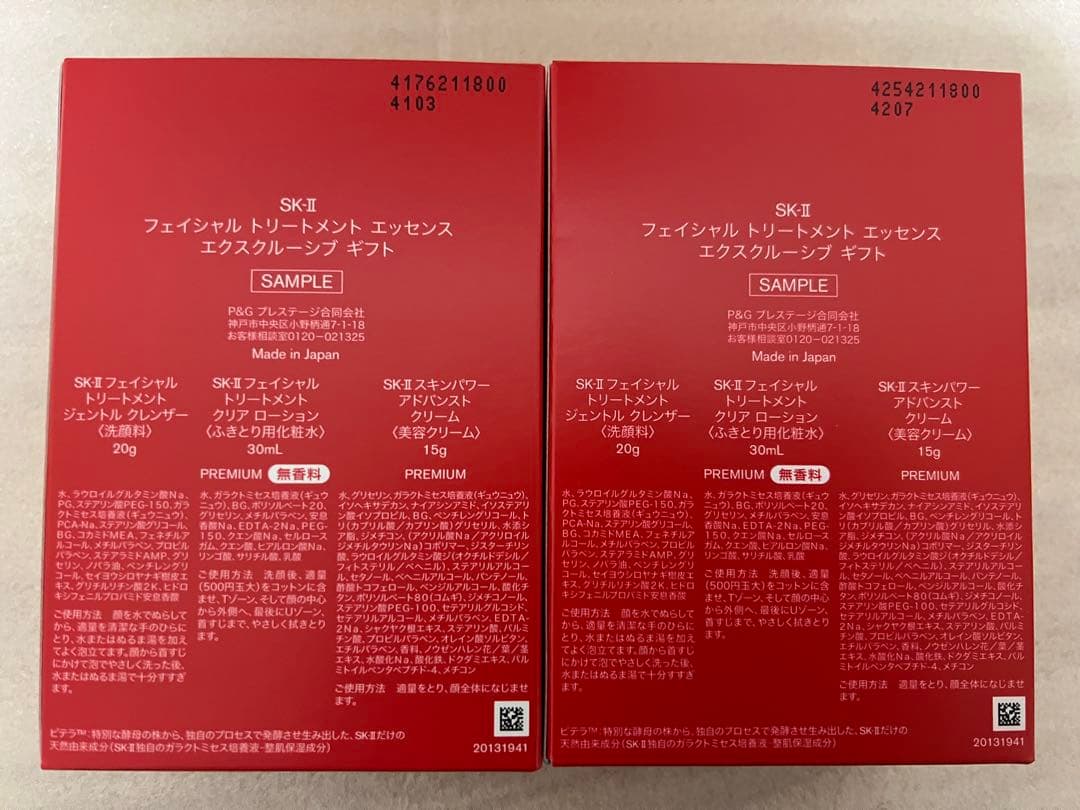SK-II サンプル 各2セット（ふきとり、乳液、洗顔、マスク、アイ SK-II