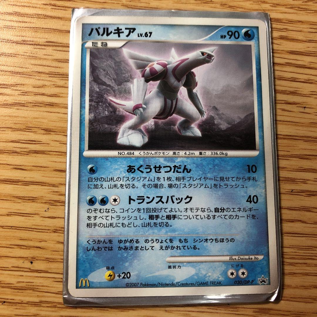 ポケモンカードゲーム パルキア マクドナルドプロモ - メルカリ