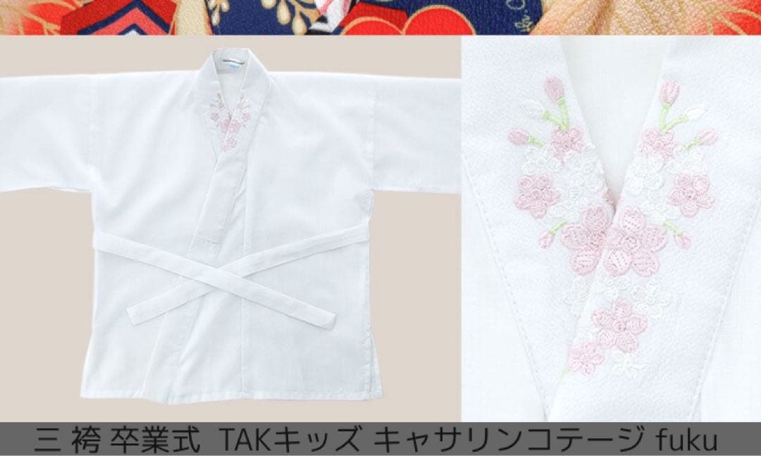 Catherine cottage 袴　肌襦袢・補正タオルセット　150cm