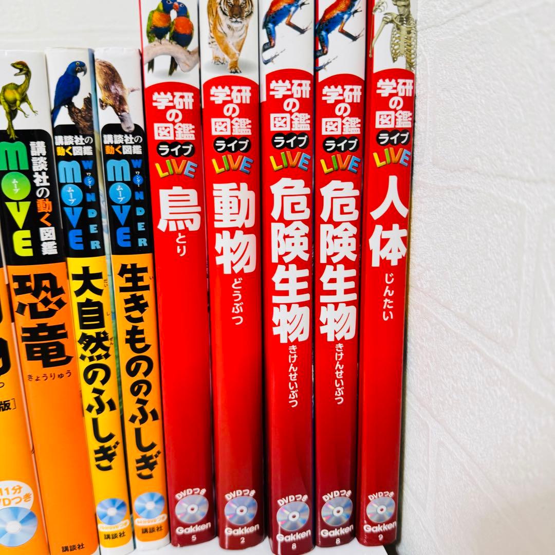DVD付き　図鑑 20冊セット　小学館の図鑑　学研の図鑑　講談社の動く図鑑