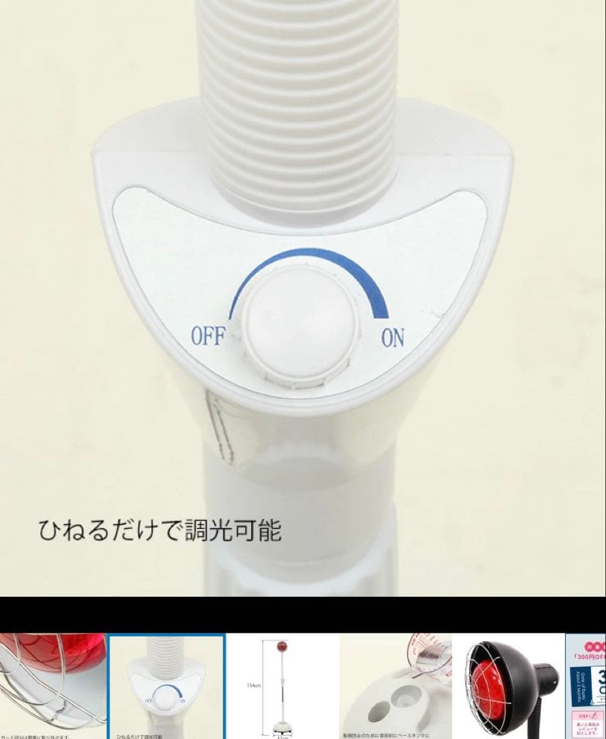 MA専用様赤外線ライト2 スタンドタイプ調光機能付き赤外線ライトタオル9点セット