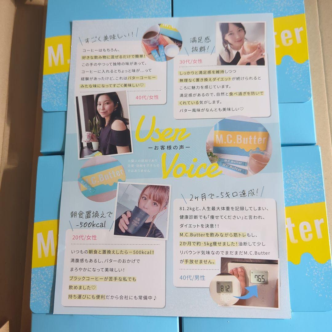 M.C.Butter 15本×４箱セット ダイエットサプリ