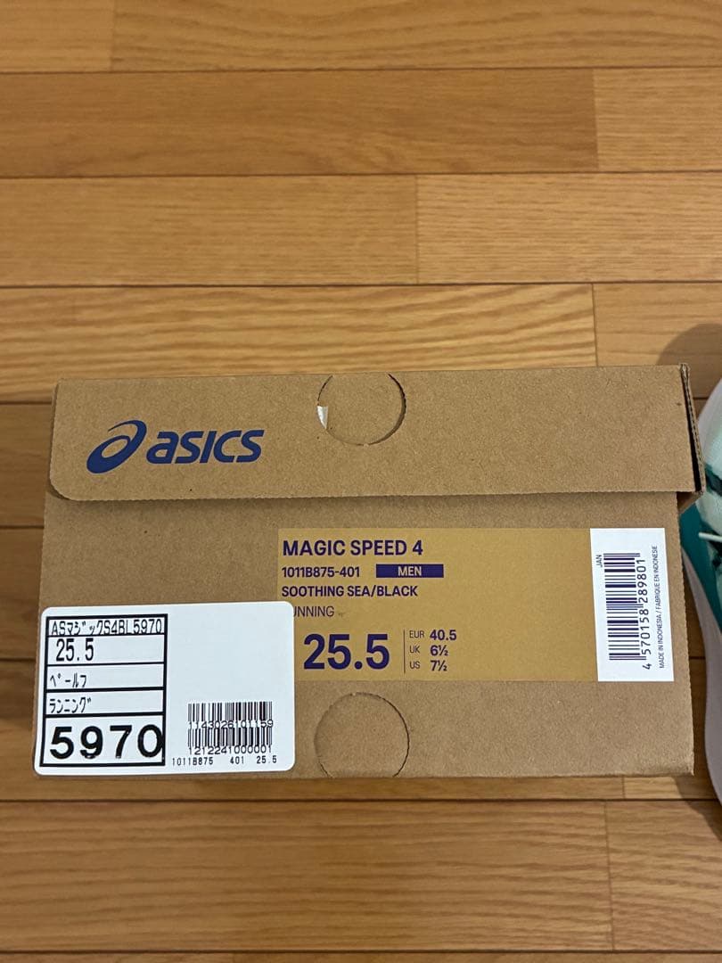 アシックス マジック スピード 4 25.5cm