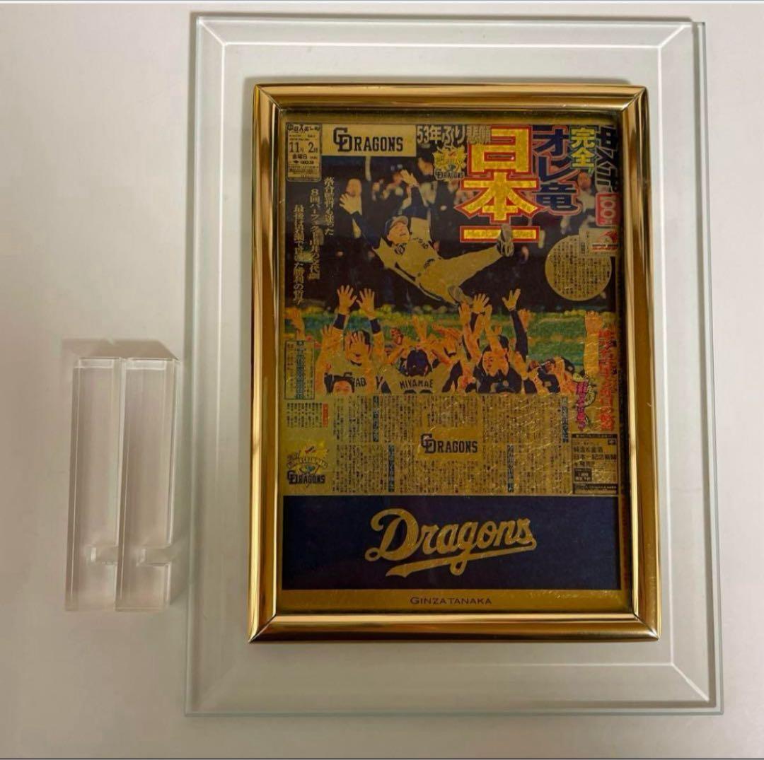 中日ドラゴンズ 日本一 優勝記念 金箔新聞 田中貴金属ギンザタナカ