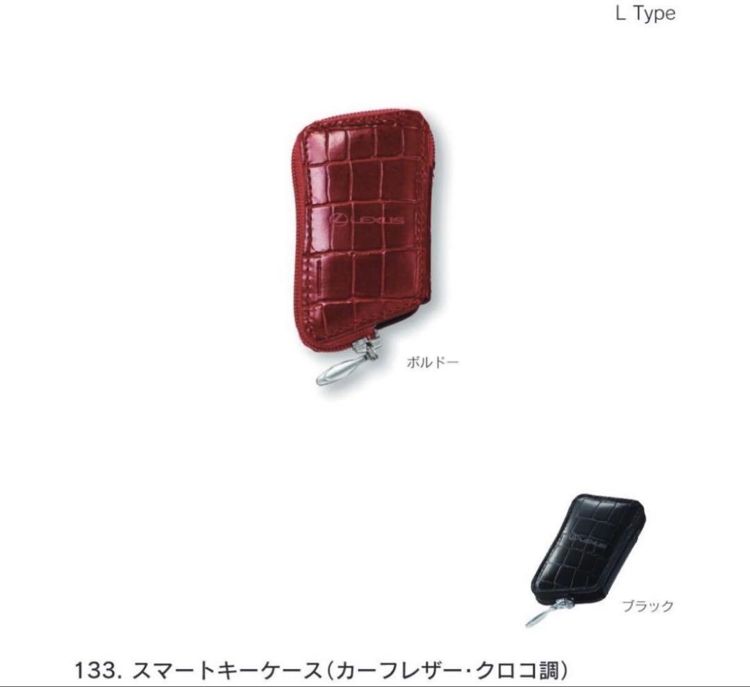 レクサス　純正キーケース　クロコ　ボルドー　Lタイプ　新品未使用　キーケース