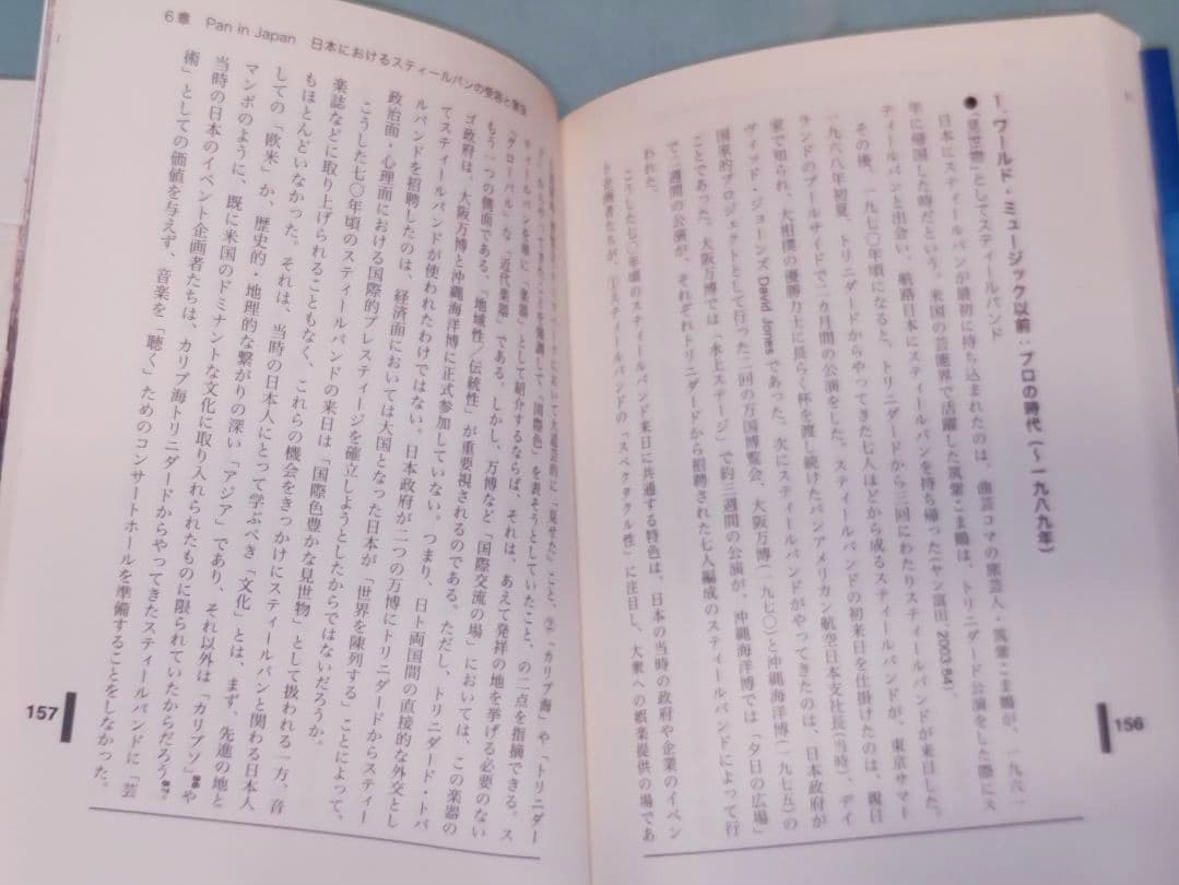 祝祭と暴力 スティールパンとカーニヴァルの文化政治 - nfc.digi