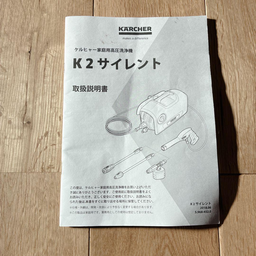 【美品】KARCHER K2サイレント 高圧洗浄機 本体 付属品完品 大掃除