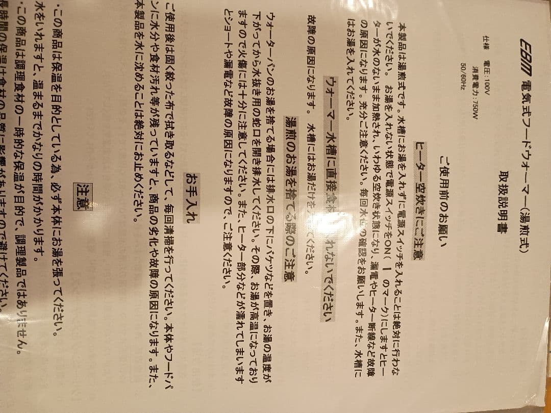 EBM フードウォーマー 100V ステンレス製 湯煎式 - 保存容器