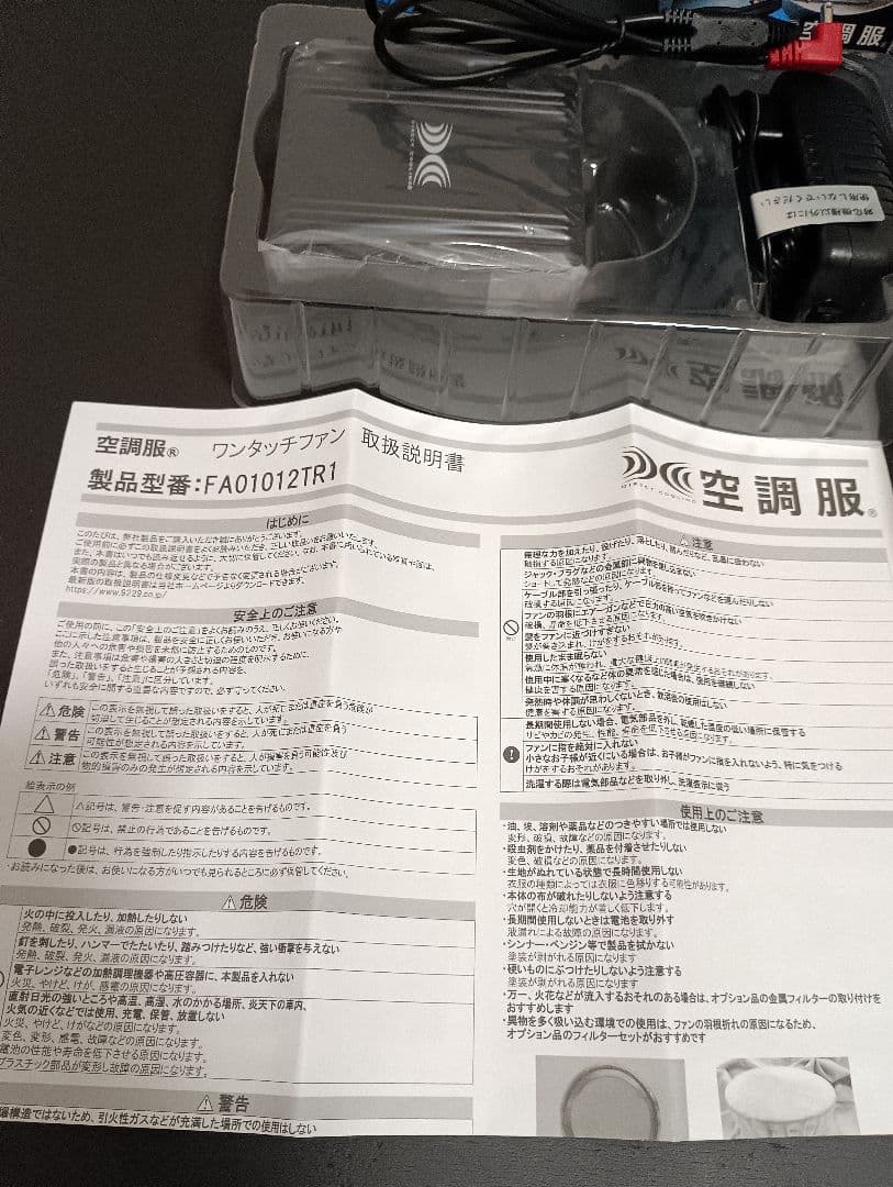 TORA 14.4V Starter Kit 空調服用　5個セット