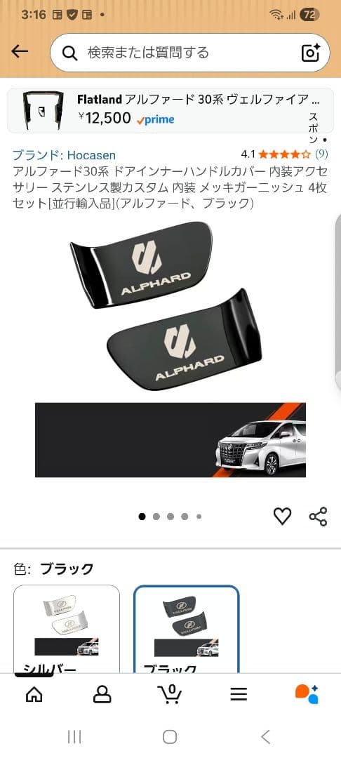 アルファード30系　スカッフプレート とドアインナーカバー