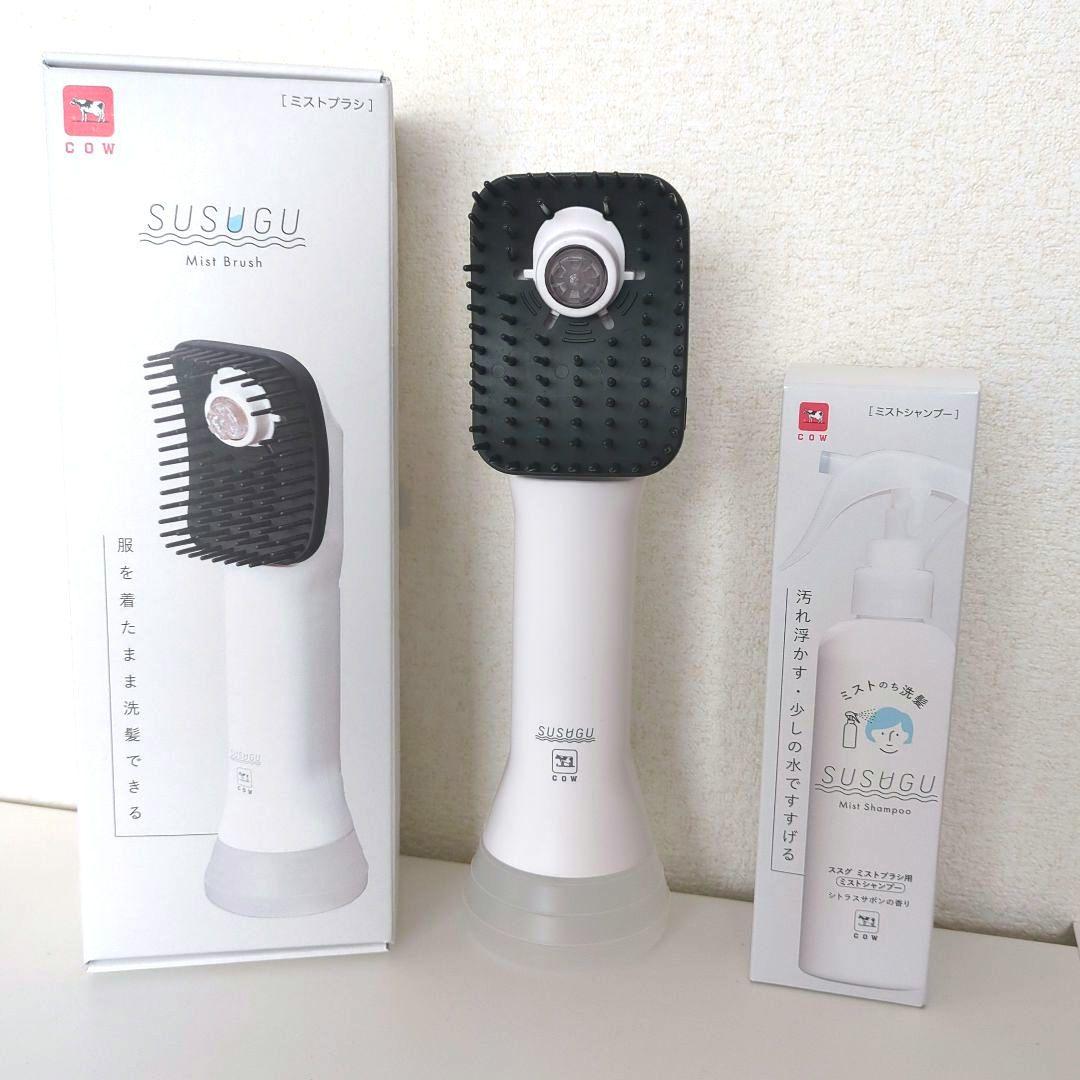 にじ様　SUSUGU ミストブラシ＆ミストシャンプー牛乳石鹸ポータブル洗髪セット