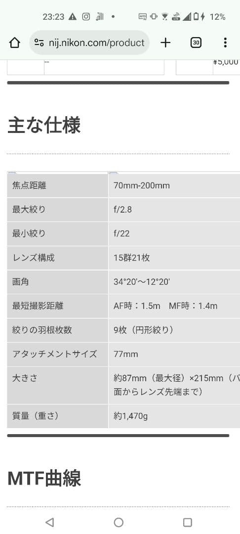 AF-S VR Zoom-Nikkor ED 70-200mm F2.8G（IF