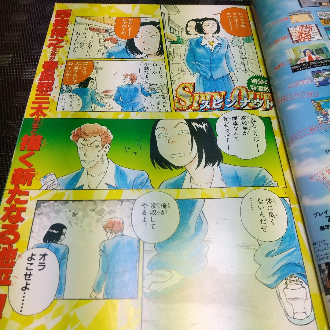 週刊少年サンデー 1998年35号※スピンナウト 新連載 西森博之 春風邪三