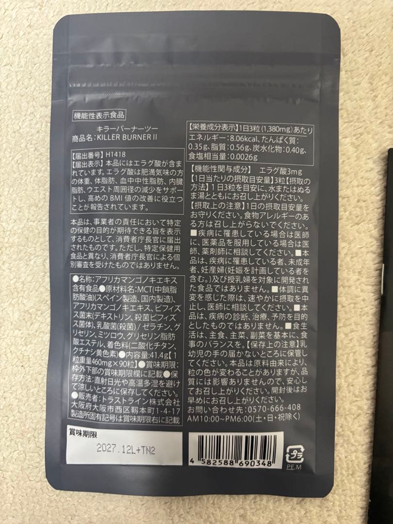 KILLER BURNER II 90粒 3袋セット