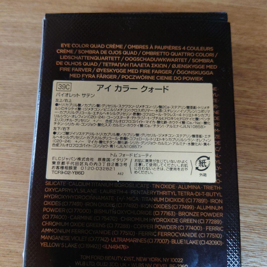 トムフォード　39C VIOLETSATINE　ヴァイオレットサテン