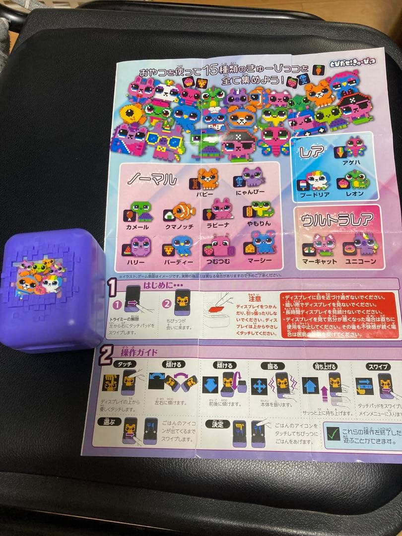 とびだせきゅーびっつ 説明書付き - メルカリ