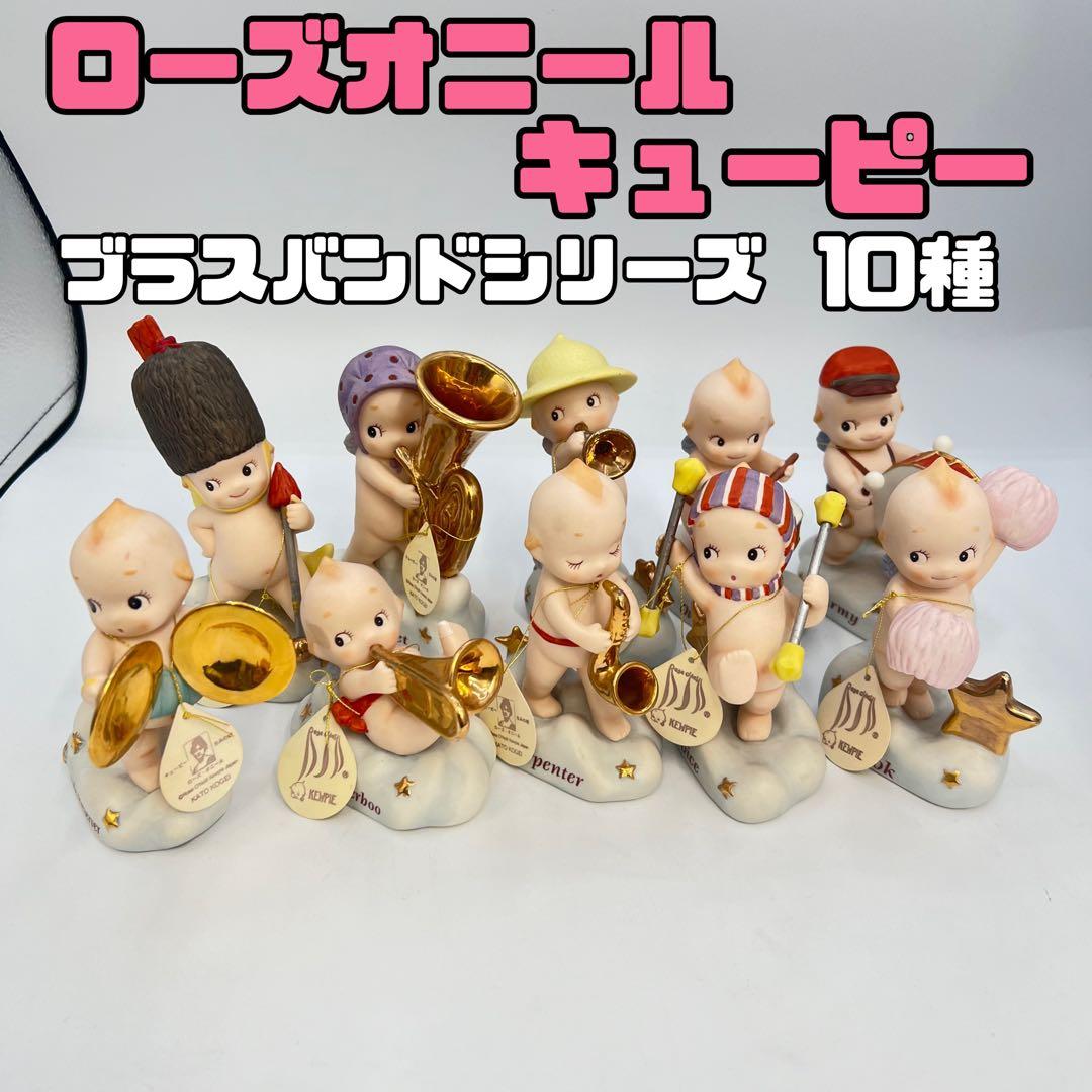 《希少》ローズ・オニール　キューピー　ブラスバンドシリーズ　10点　加藤工芸