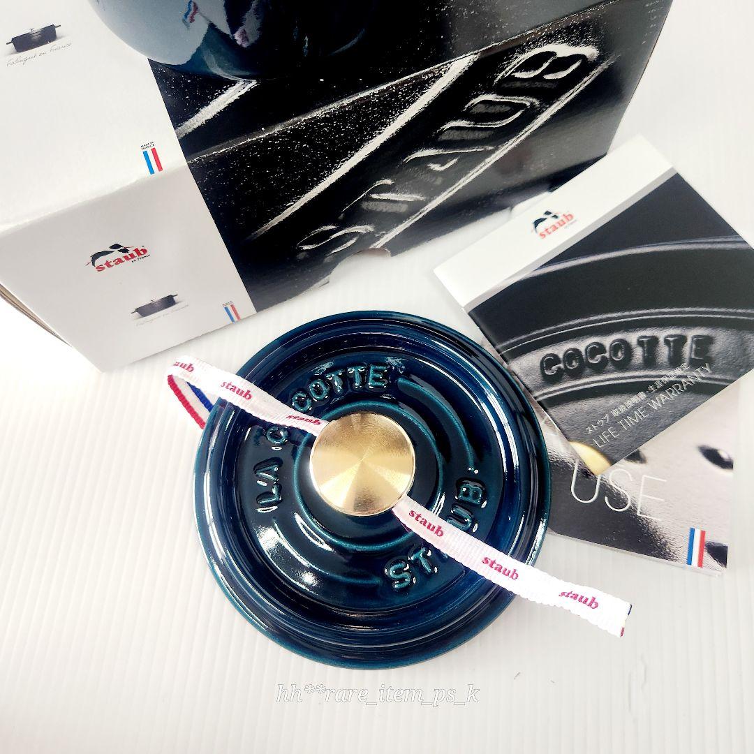 フォロワー様引5%済】ストウブ ココットラウンド 14 ラ・メール 真鍮