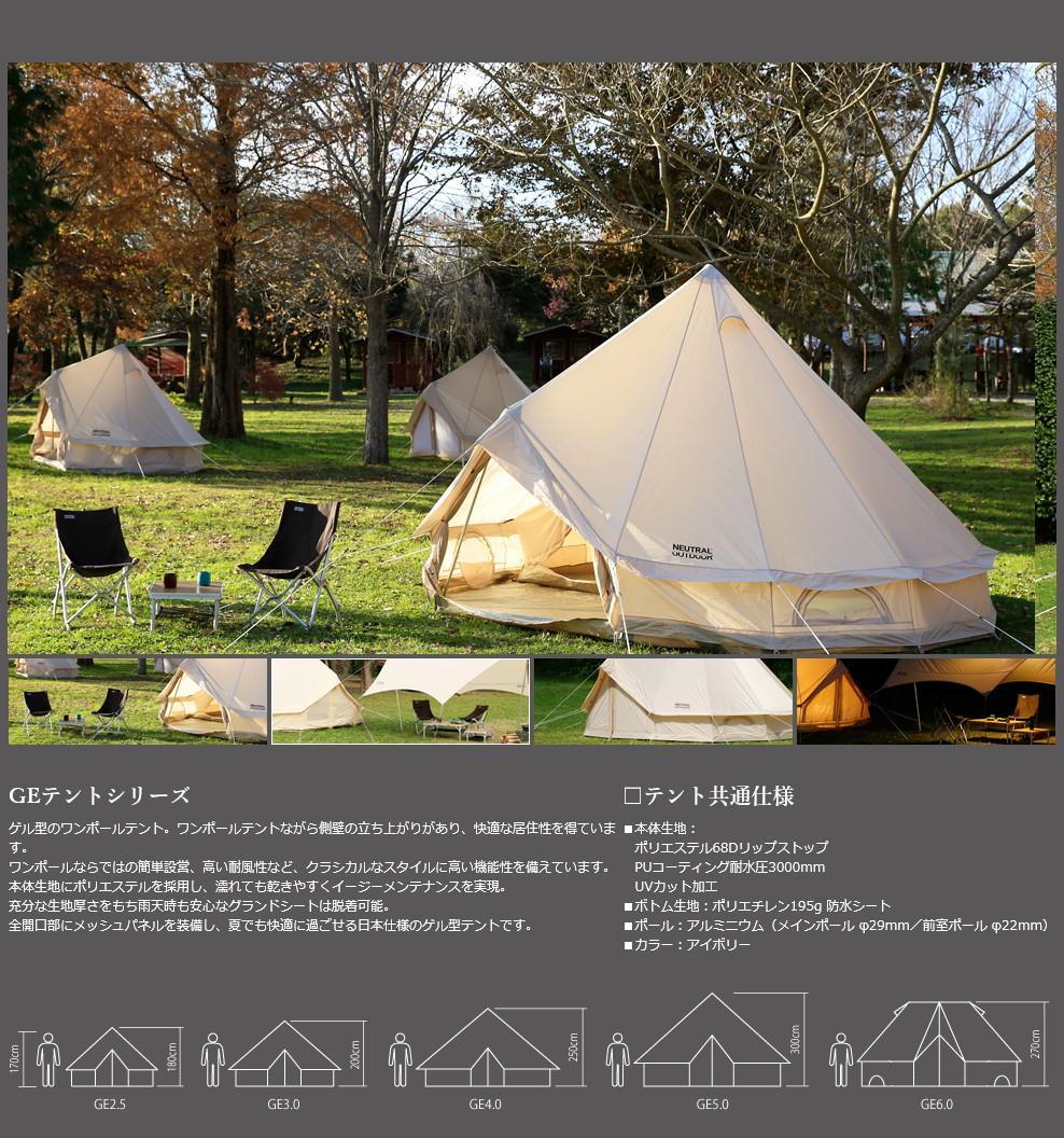 NEUTRAL OUTDOOR ベルテントGE4.0