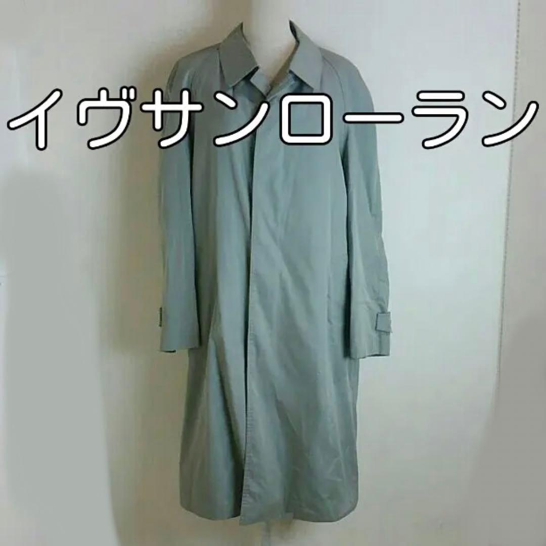 YSL】イヴ サンローラン グレー ステンカラー (ライナー付) コート