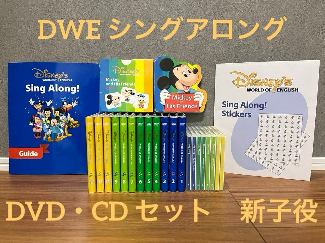 値下げ! DWE 新子役 シングアロング セット DVD ディズニー 2014