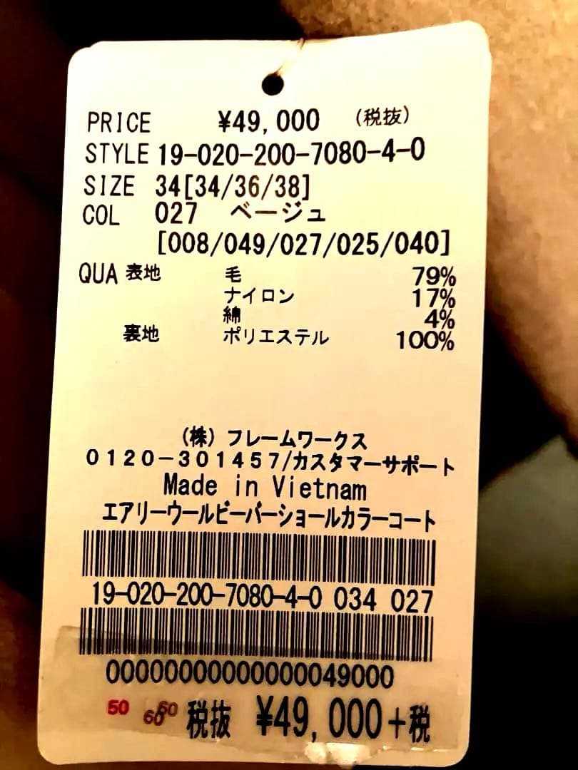 【試着のみ】Spick & Spanエアリーウールビーバー ショールカラーコート