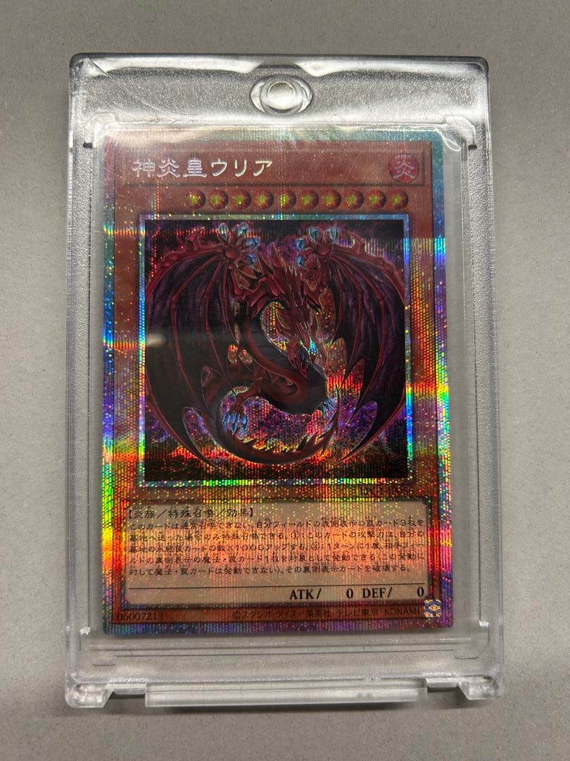 神炎皇ウリア プリズマ LGG1-JP056 5つ目