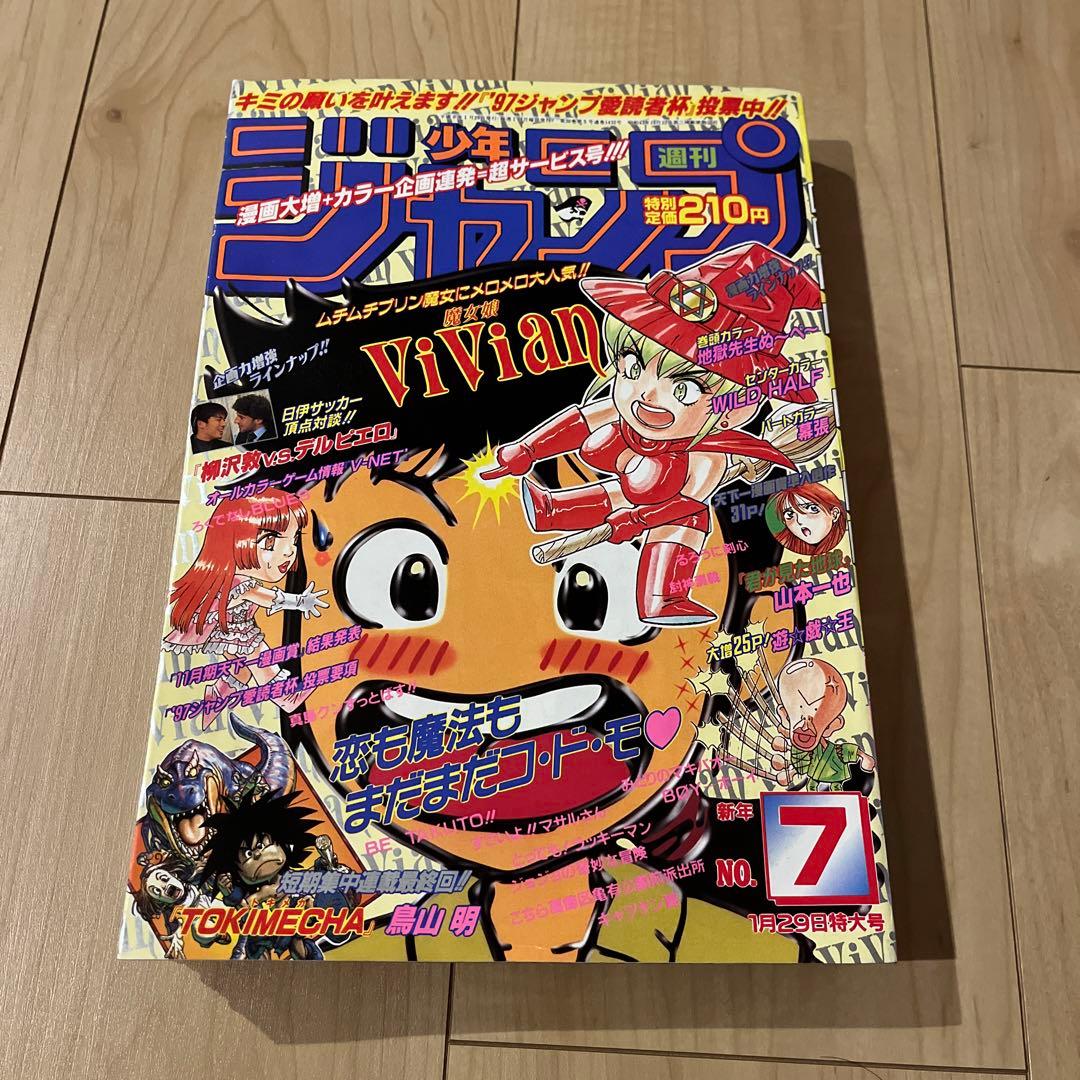 週刊少年ジャンプ 1997年 7号 - メルカリ