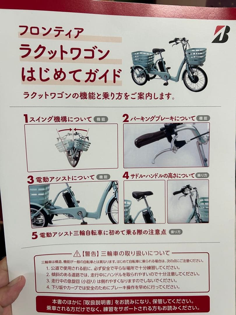 ⭐︎9/20〜23日限定値下げ⭐︎ 極美品ブリジストンラクット三輪電動アシスト自転車