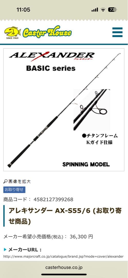 yusuke　メジャークラフト　アレキサンダー　AX-S55/6