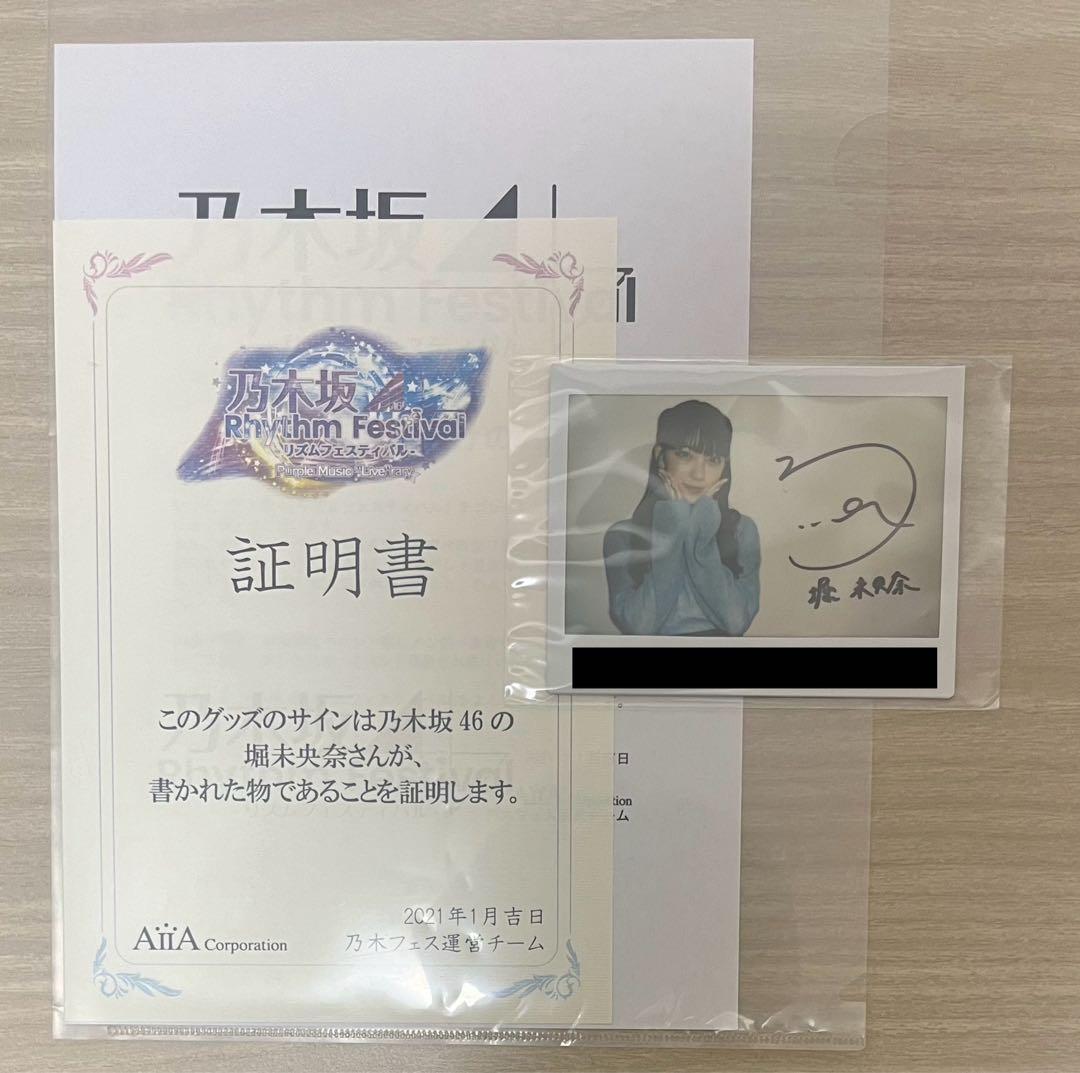 乃木坂46 堀未央奈 乃木フェス 直筆 サイン チェキ - メルカリ