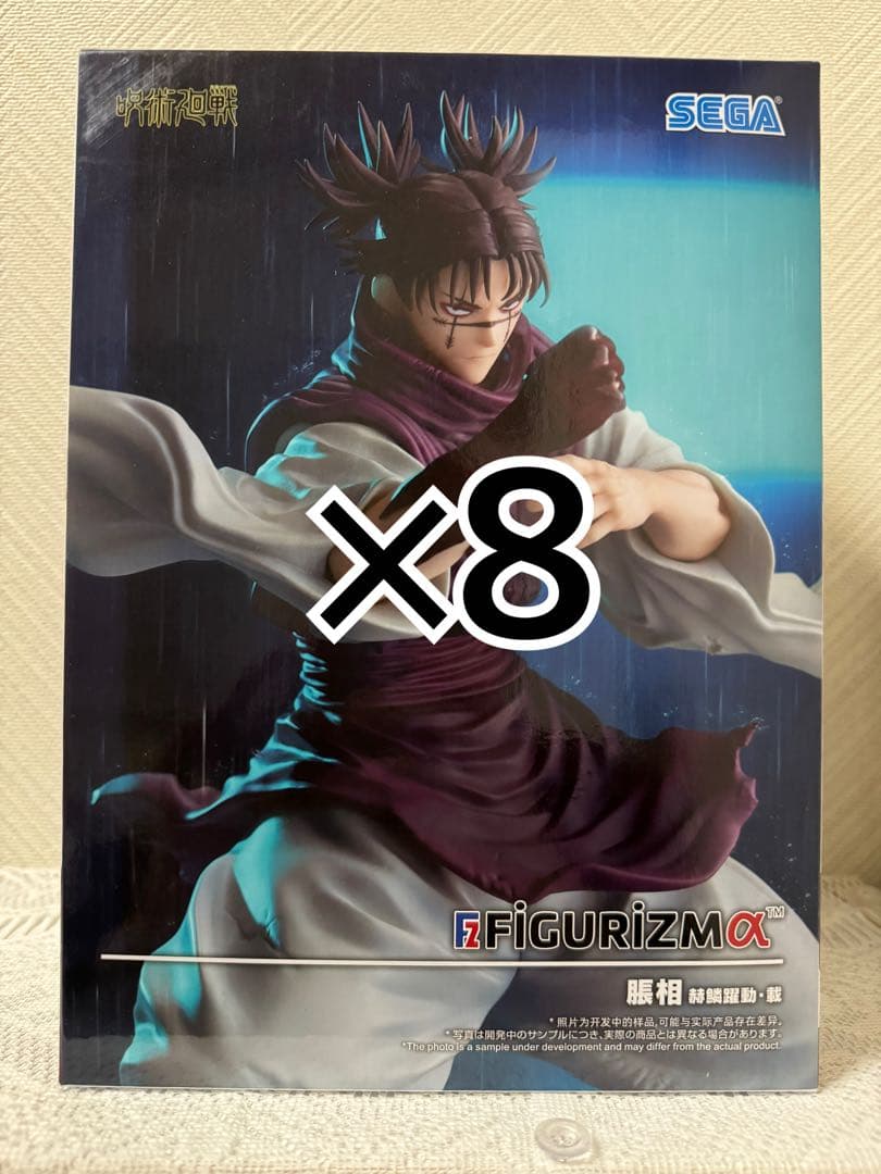 8体セット】呪術廻戦 フィギュア FIGURIZMα 脹相 赫鱗躍動・載 - メルカリ