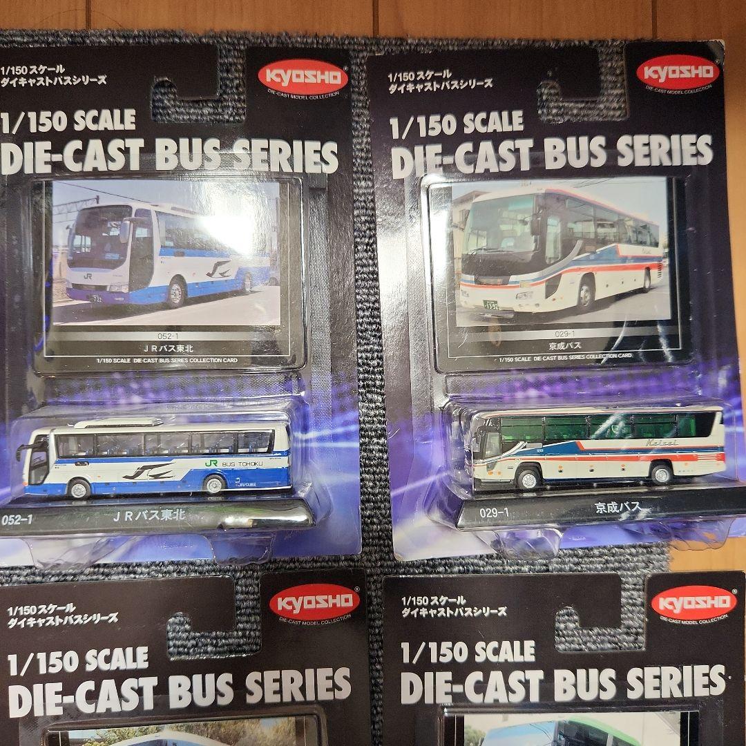 京商1/150スケール ダイキャストバスシリーズ 18台