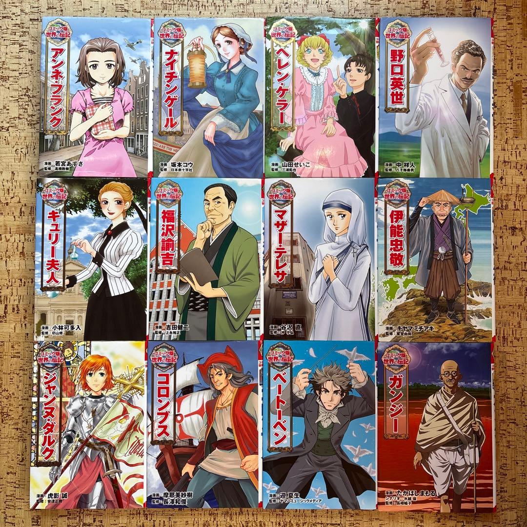 コミック版 世界の伝記　全31巻 セット　ポプラ社　まとめ売り