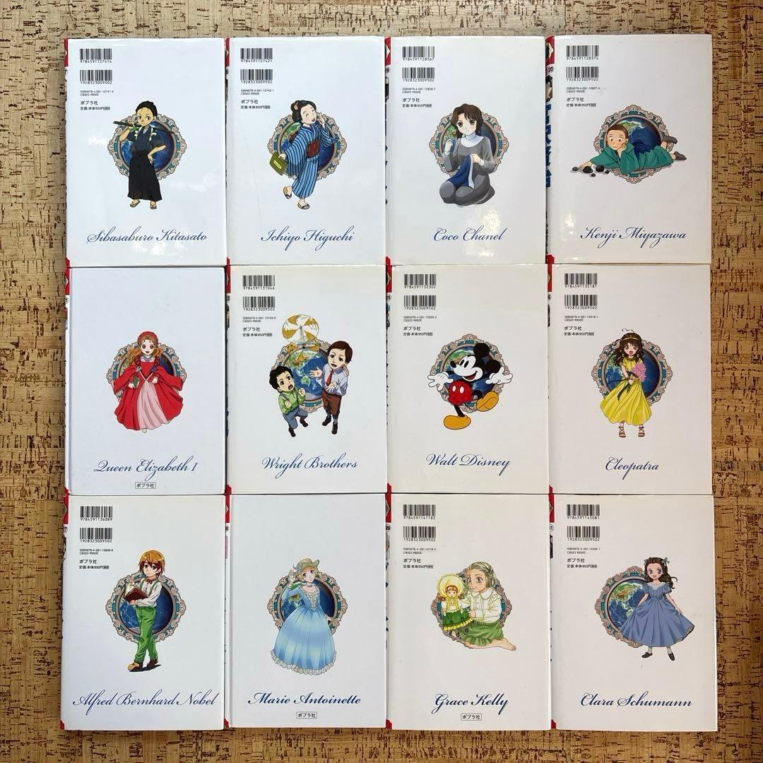 コミック版 世界の伝記　全31巻 セット　ポプラ社　まとめ売り
