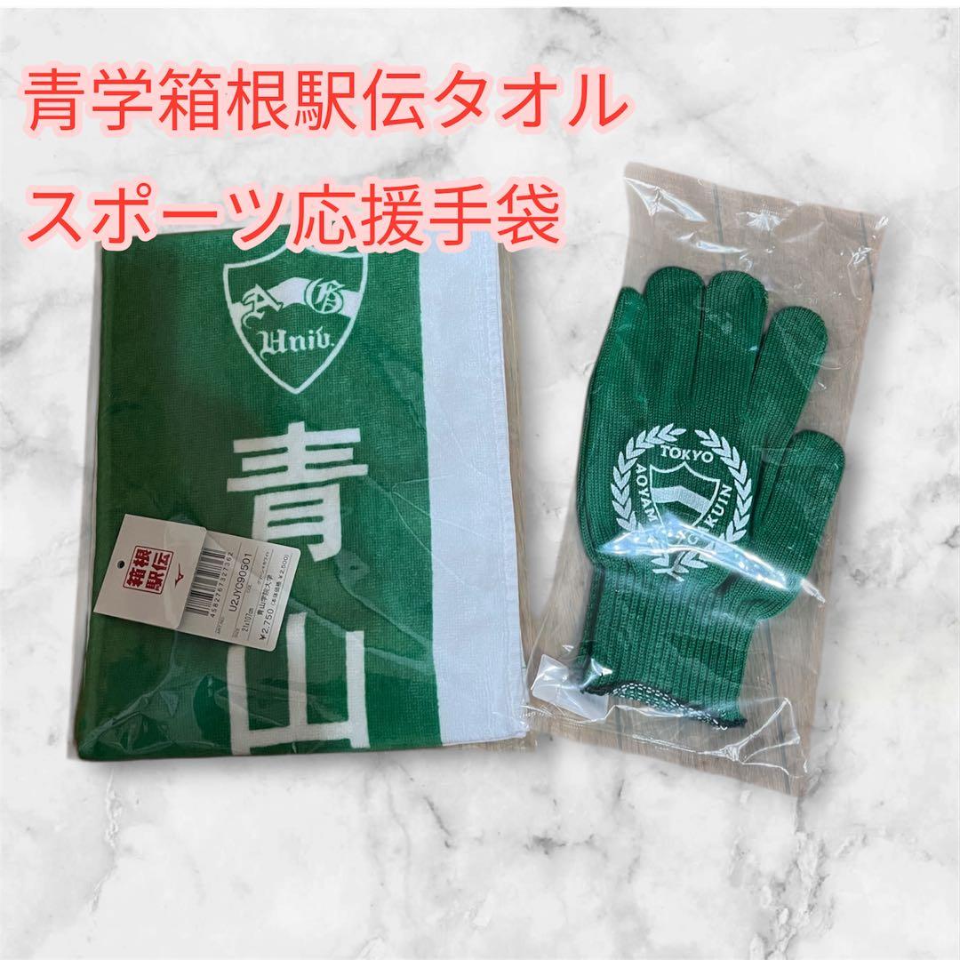 青山学院大学箱根駅伝タオル2026 MIZUNO.陸上部 スポーツ応援手袋