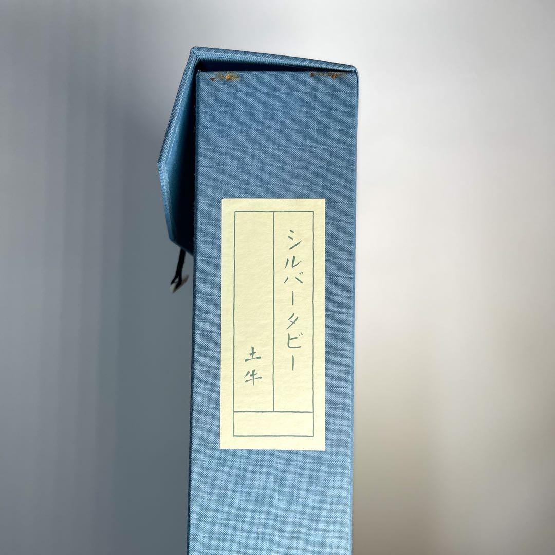 絵画　奥村土牛「シルバータビー」 猫　版画　美品 Togyū Okumura