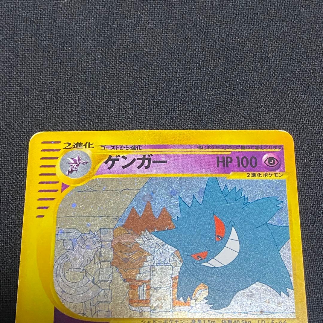 ポケモンカード ゲンガー Eカード キラ
