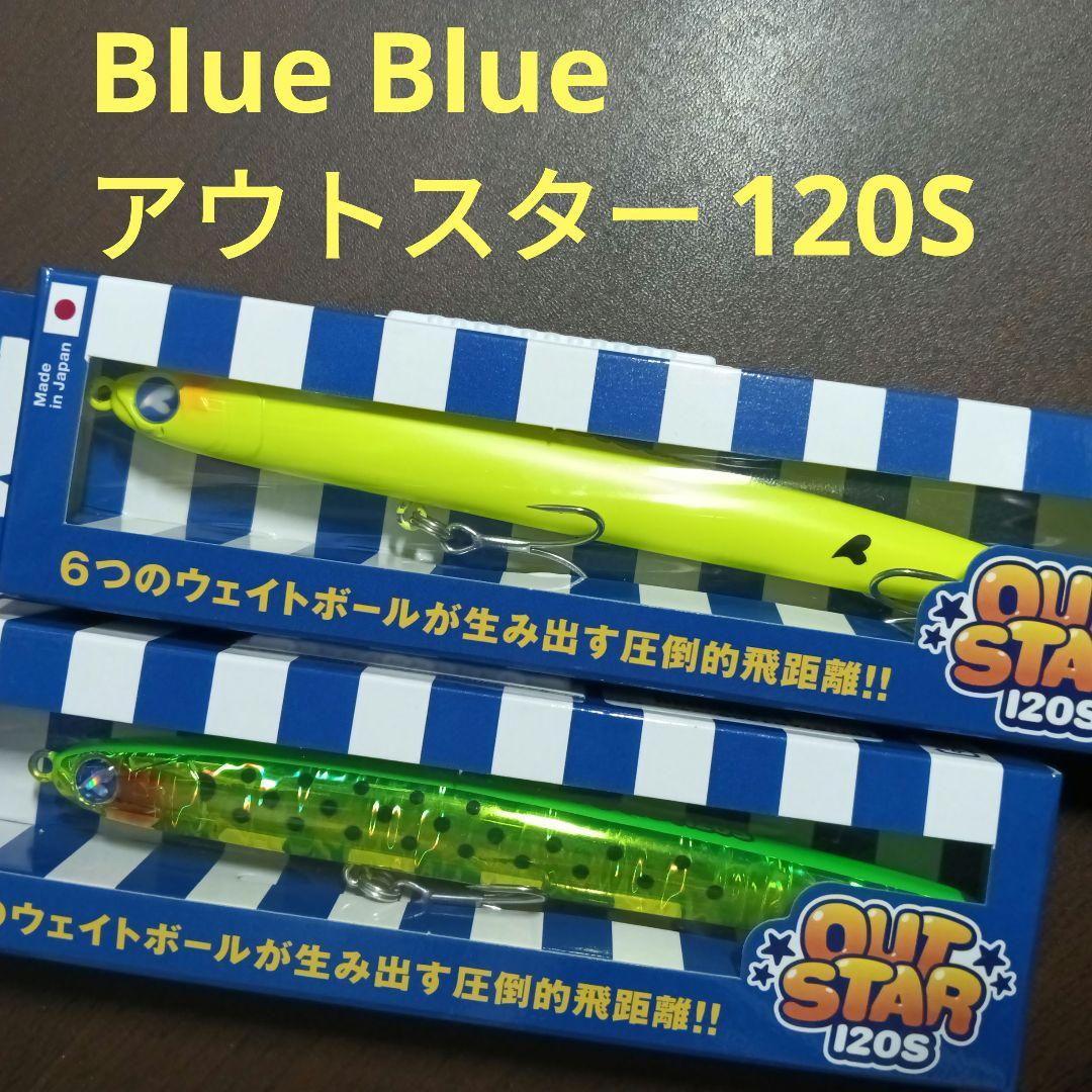 Blue Blue アウトスター120S セット - メルカリ