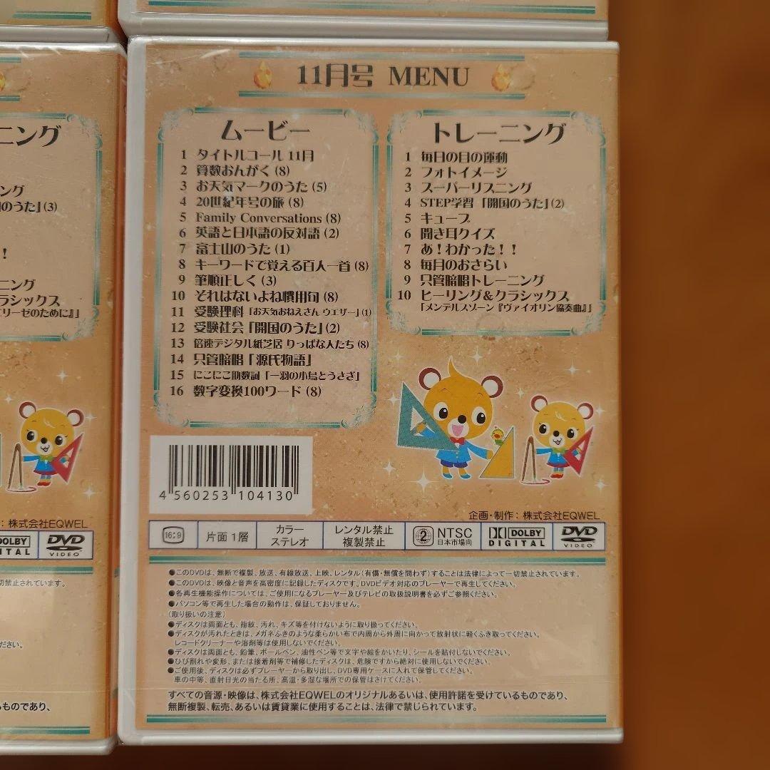 七田 マンスリー DVD トパーズ 未開封あり