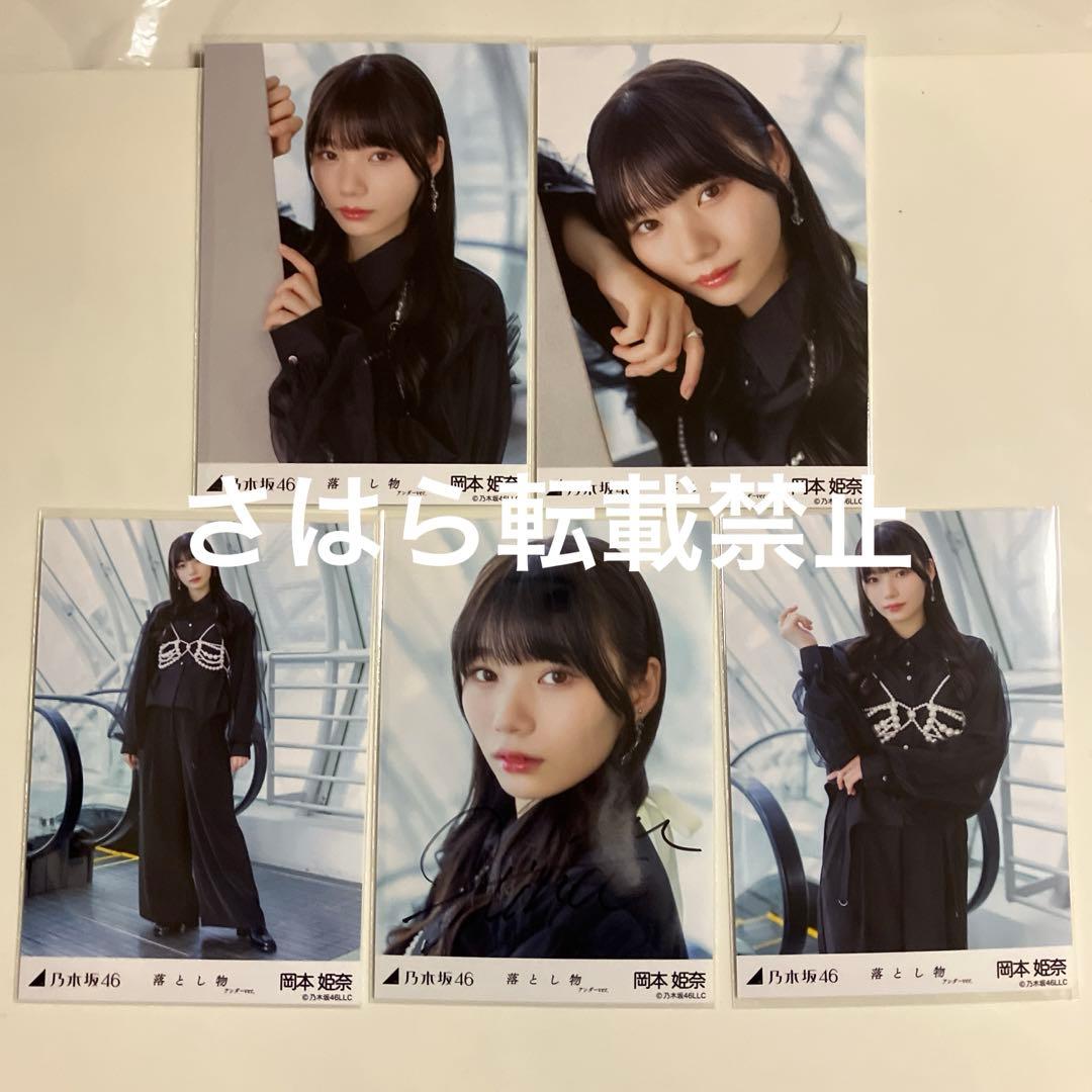 乃木坂46 生写真 岡本姫奈 落とし物 直筆サイン 自引き品 - メルカリ