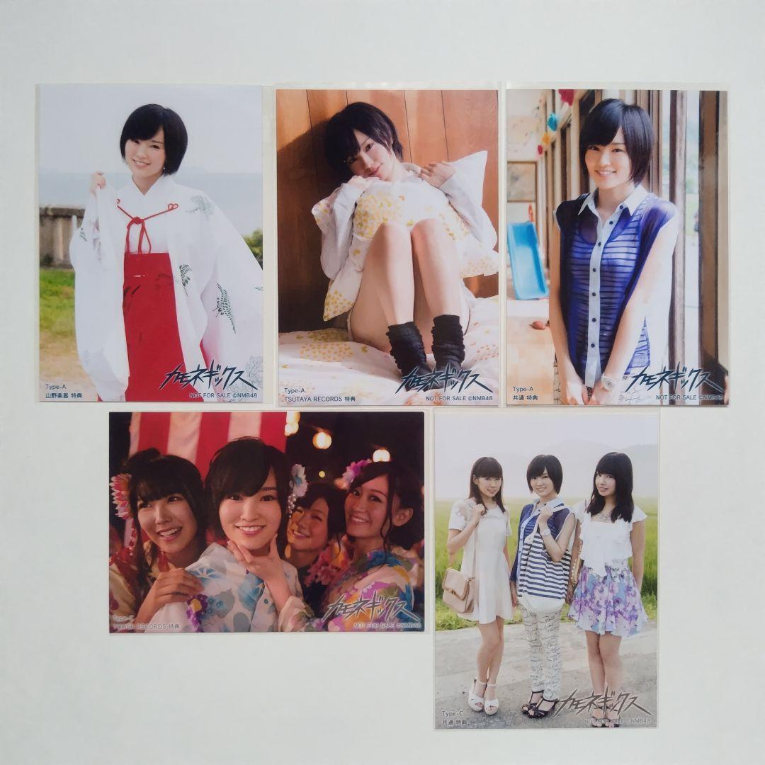 NMB48 山本彩 カモネギックス 生写真 セット - メルカリ
