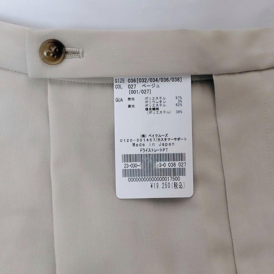 未使用 Plage 23年 ドライ タック ストレート パンツ プラージュ 新品