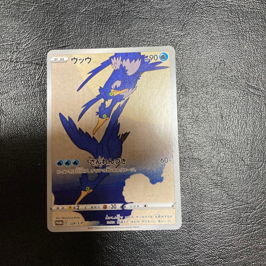 ウッウ：見返り美人・月に雁セット PROMO S-Pプロモカード 226/S-P