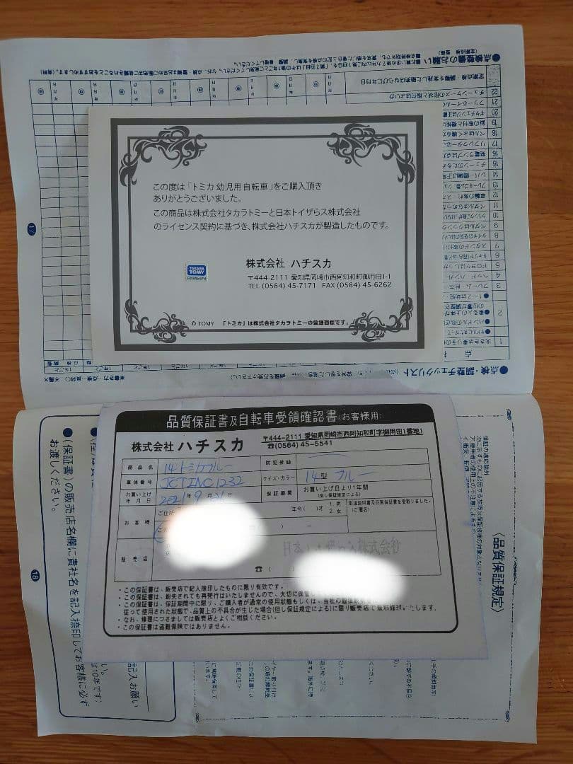 【運賃込み】14インチ　補助輪あり　トミカ 幼児用自転車 青